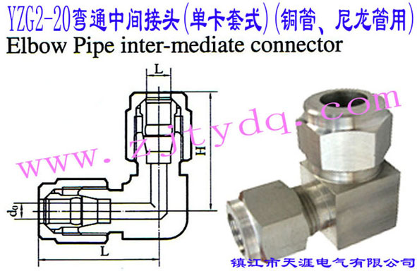 YZG2-20ͨg^(οʽ)(~)Elbow Pipe Intermediate Connector